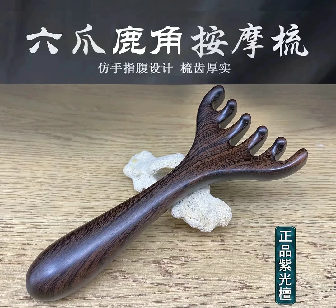 檀木头部按摩器五爪按摩梳鹿角经络梳抓头挠头神器头皮头疗木梳子