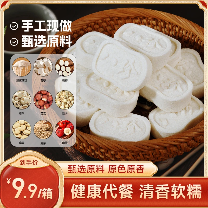 苏小鲜0蔗糖八珍糕 芡实茯苓山药薏米 传统手工制作 营养均衡代餐