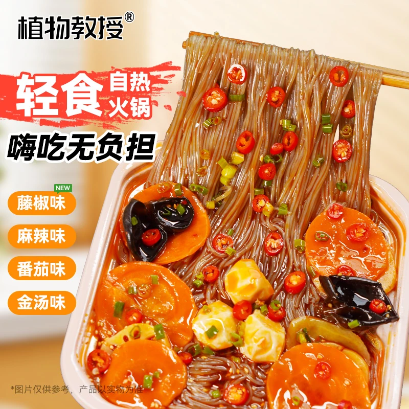 【轻卡免煮】【加量50%】植物教授轻食自热火锅夜宵速食免煮麻辣烫-T