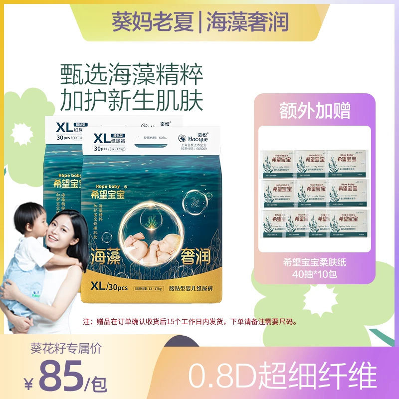【豪悦】希望宝宝海藻奢润超薄小蓝裤纸尿裤/拉拉裤亲肤柔软透气