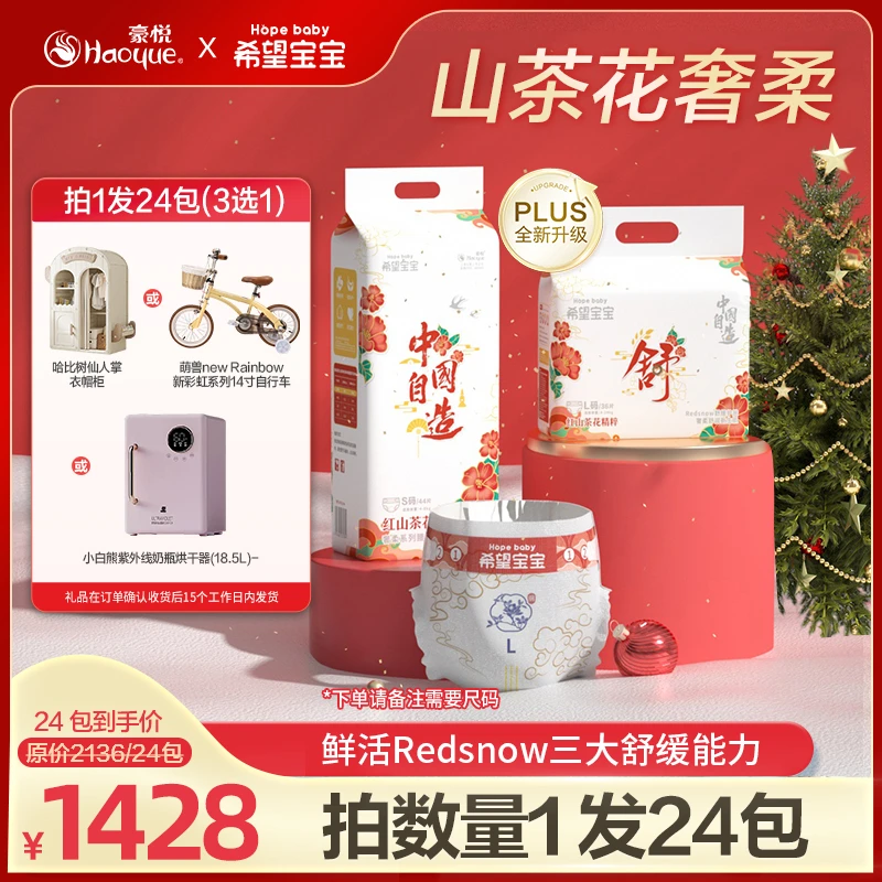 【24包链接 3选1】希望宝宝红山茶花奢柔系列纸尿裤/拉拉裤透气A