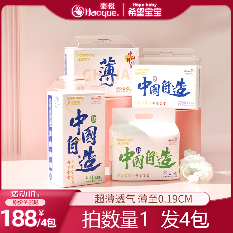 【拍1发4】希望宝宝中国自造系列 纸尿裤/拉拉裤超薄透气柔软亲肤
