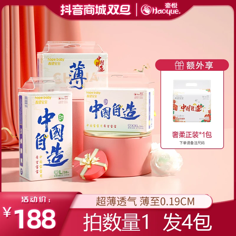 【拍1发4】希望宝宝中国自 造系列 纸尿裤/拉拉裤超薄透气柔软