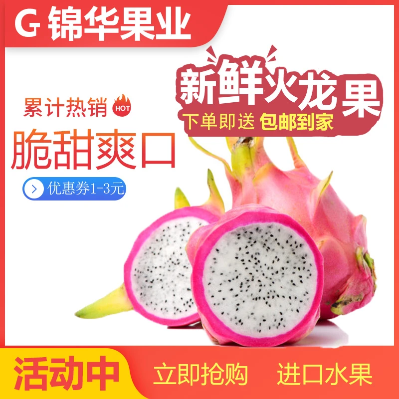 【3斤解馋装】越南白心火龙果皮薄新鲜多汁香甜 ，美味，饱满，应季。