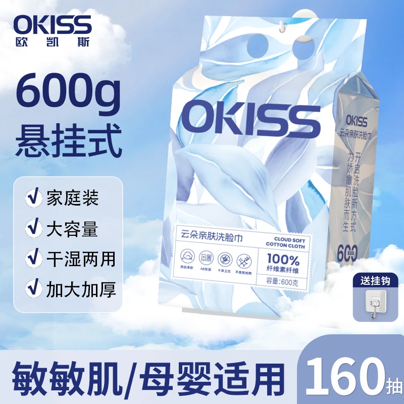欧凯斯600克亲肤洗脸巾棉柔巾一次性抽取式悬挂学生宿舍用洗脸巾