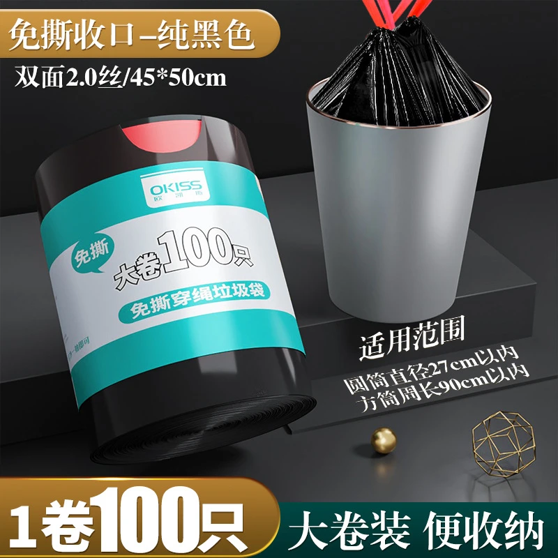 【100只】加厚免撕抽绳垃圾袋家用保护隐私自动收口不脏手塑料袋