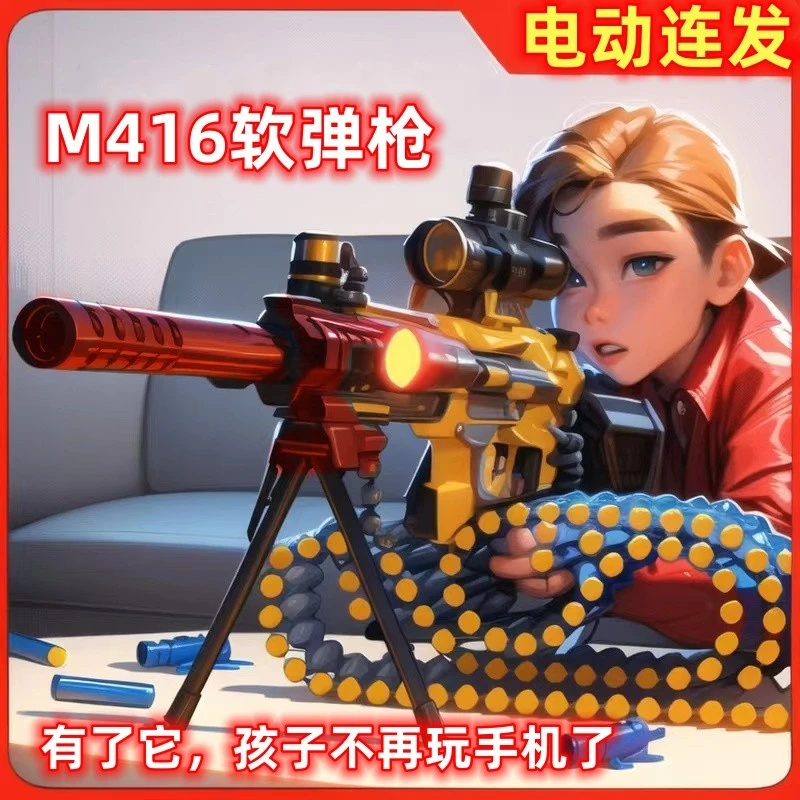 手自一体电动连发m416软弹玩具冲锋枪ak47吃鸡套装3-12岁儿童礼物