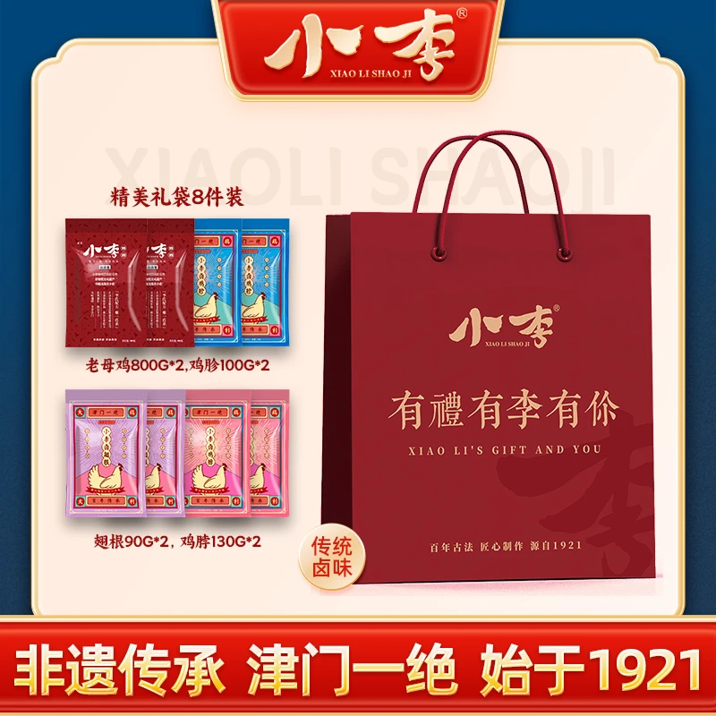 小李 老母鸡礼袋8件套礼包天津老字号特产非物质文化遗产送礼中秋