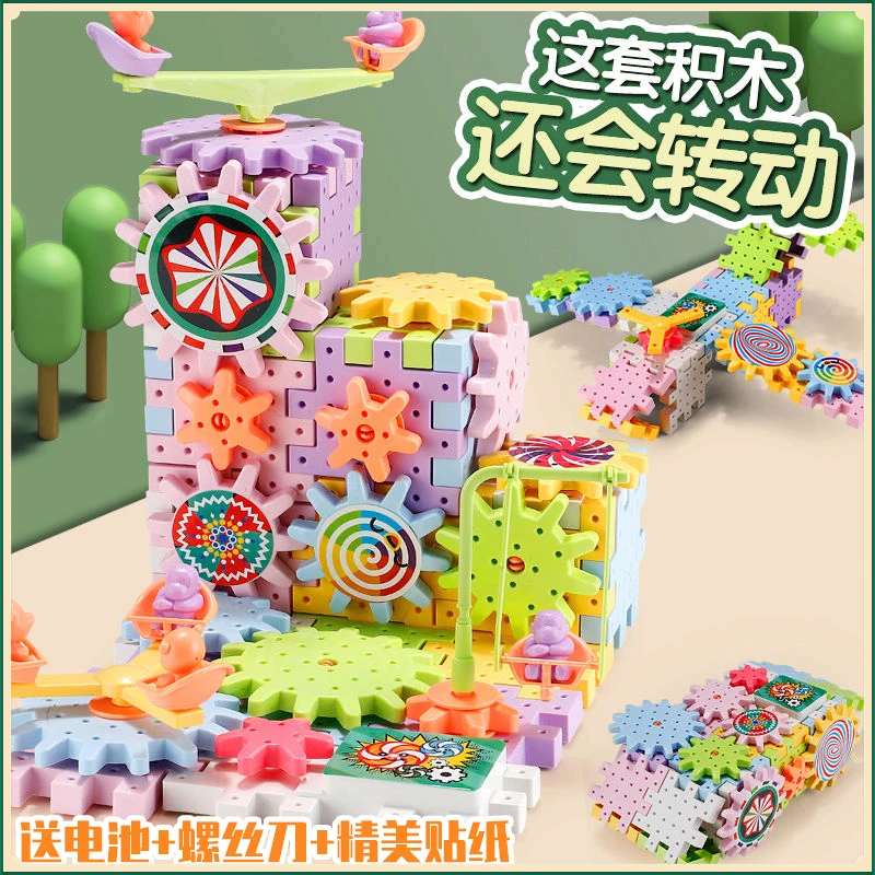 儿童百变电动积木大颗粒齿轮旋转轨道益智拼装玩具3到6岁男【飞菲】