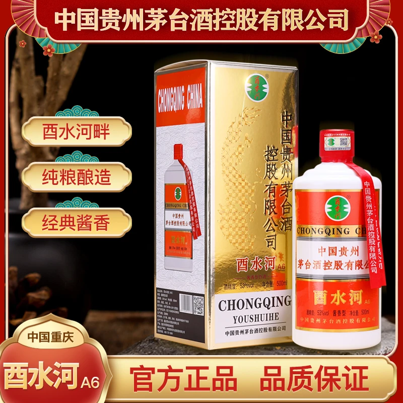 酉水河A6酱香纯粮好酒古法酿制53度500ml单瓶装【D】53%Vol