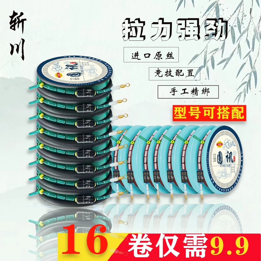 【拍1发16卷】手工精绑成品线组优质耐磨原丝线双芯漂座线组