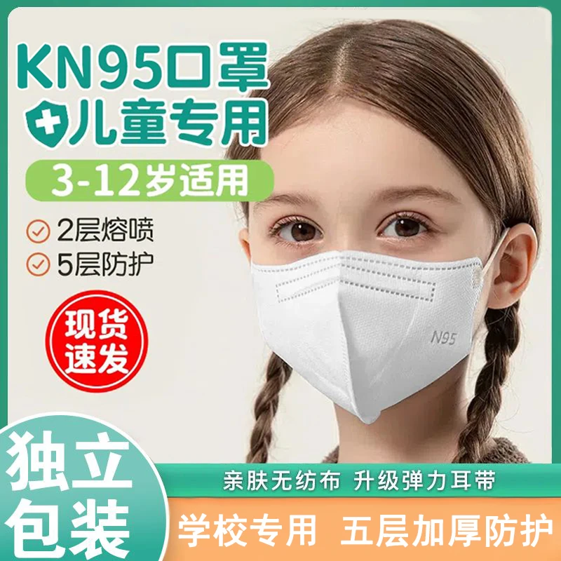 儿童kn95口罩独立包装3-12岁防尘一次性5层防护透气口罩宝宝加厚