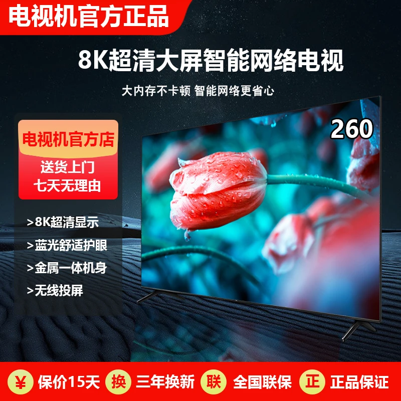 官方正品LED260平板超薄超高清全面屏网络智能语音防爆电视机投屏