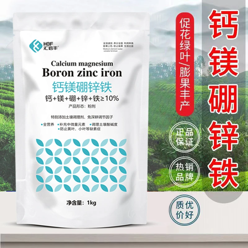 汇倍丰钙镁硼锌铁叶面肥中微量元素水溶肥果蔬柑橘葡萄西瓜通用