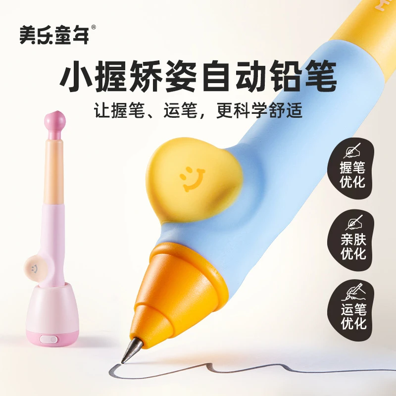 美乐童年初学者练字正姿笔小握矫姿自动铅笔小学生握笔运笔训练笔