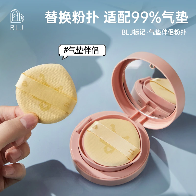 BLJ标记闭眼入气垫伴侣粉扑柔软学生便携底妆无瑕服帖超软