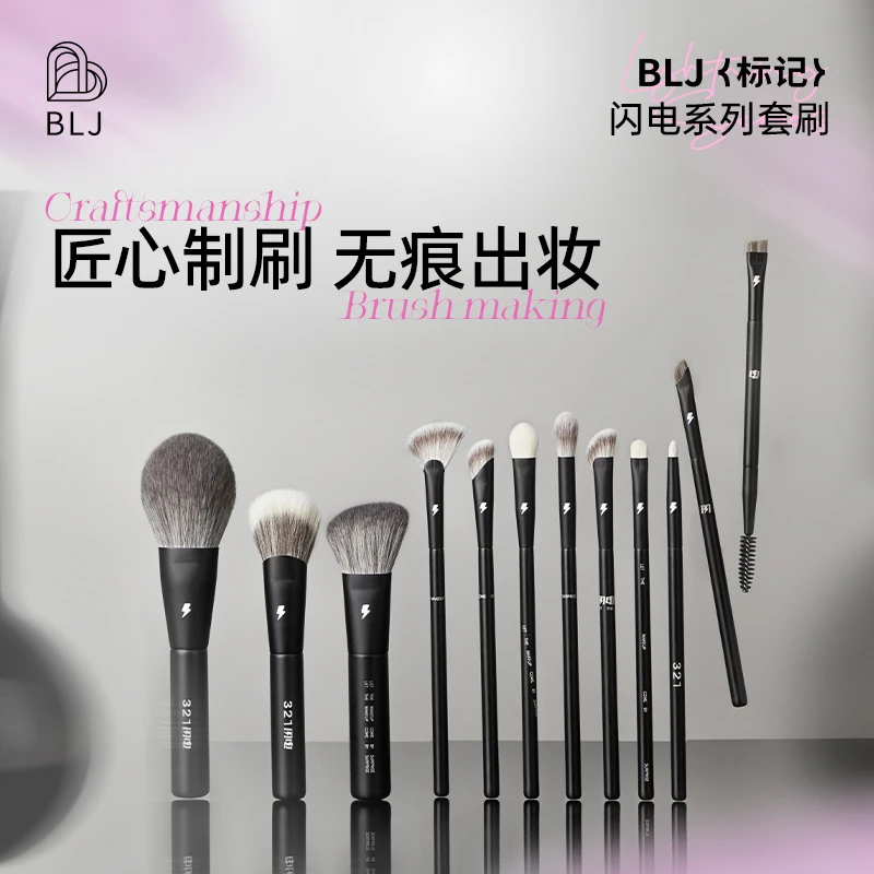 BLJ标记闪电化妆刷套装全套眼影刷散粉高光眼部刷子化妆刷