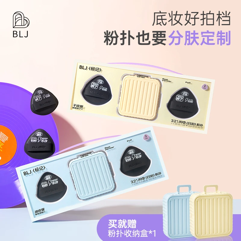 【李金铭推荐】BLJ闪电合拍粉扑(两枚装)分肤定妆粉扑不易吃粉粉扑