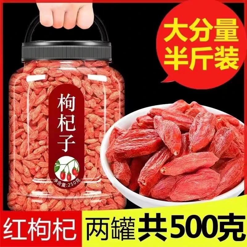 正宗特级枸杞子宁夏500g新货大颗粒枸杞批发枸子泡水泡酒煲汤5g