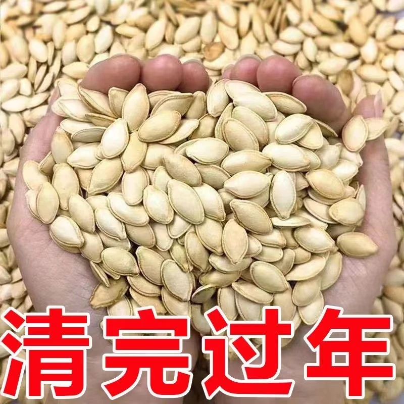 【半价活动中】南瓜子原味椒盐南瓜籽炒熟大颗粒散装零食批发