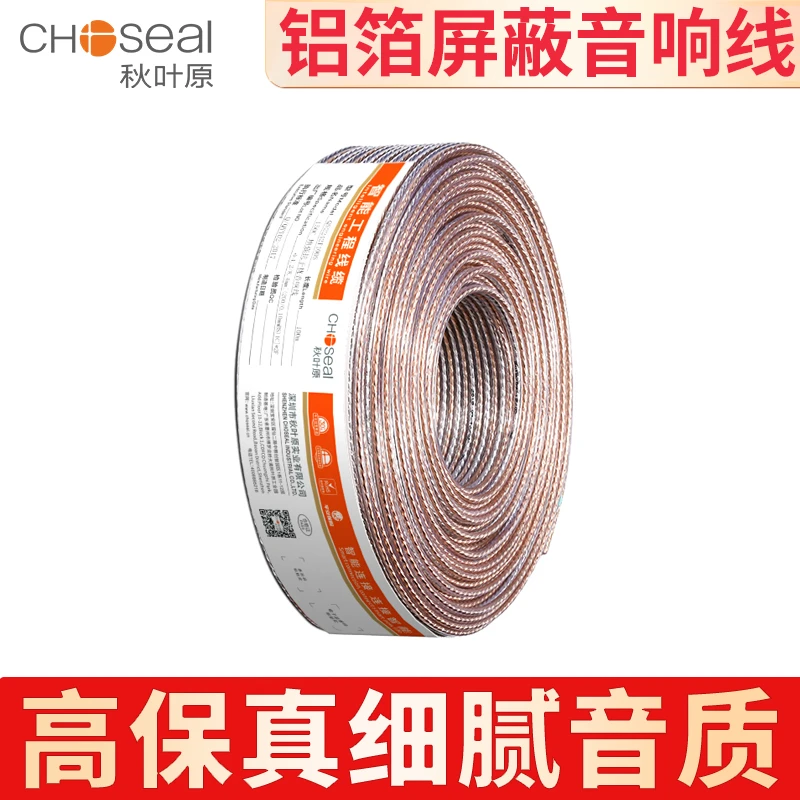 CHOSEAL/秋叶原带屏蔽抗干扰音箱线喇叭线纯铜芯音响功放KTV影院