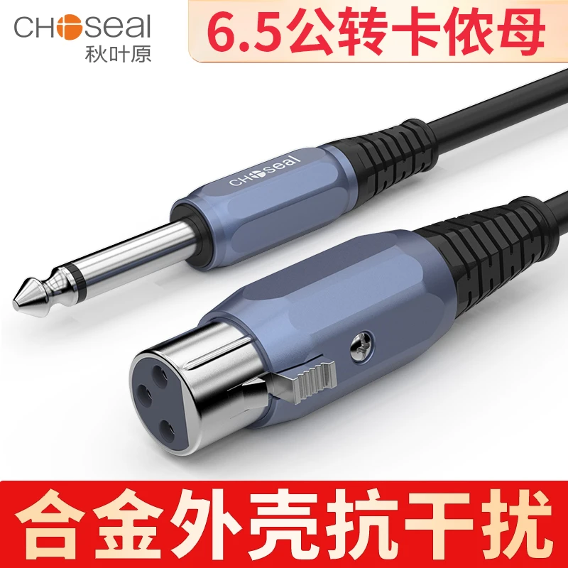 秋叶原6.5/6.35mm转卡侬公母音频线大二芯音响麦克风连接线话筒线