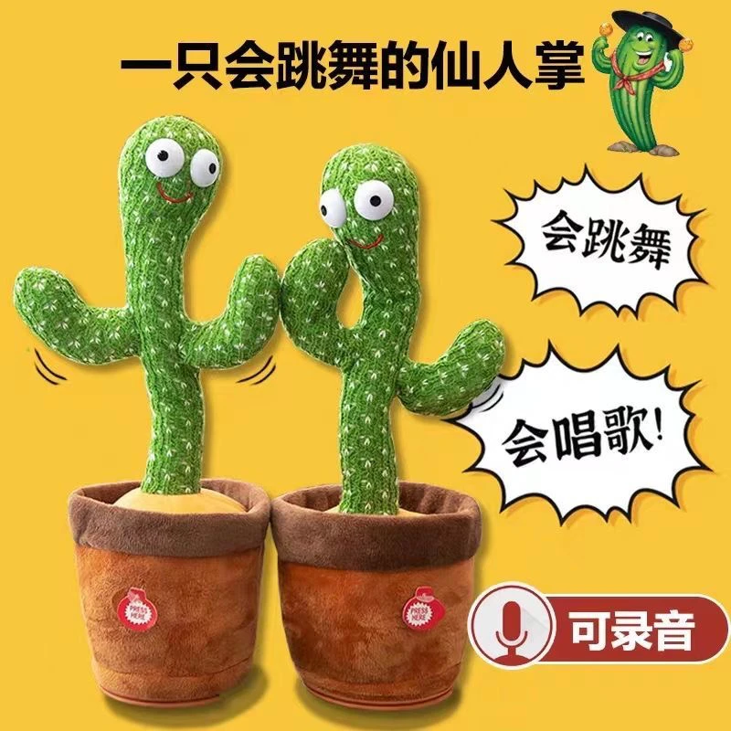 新品【充电版】仙人掌学说话120首【电商盒】