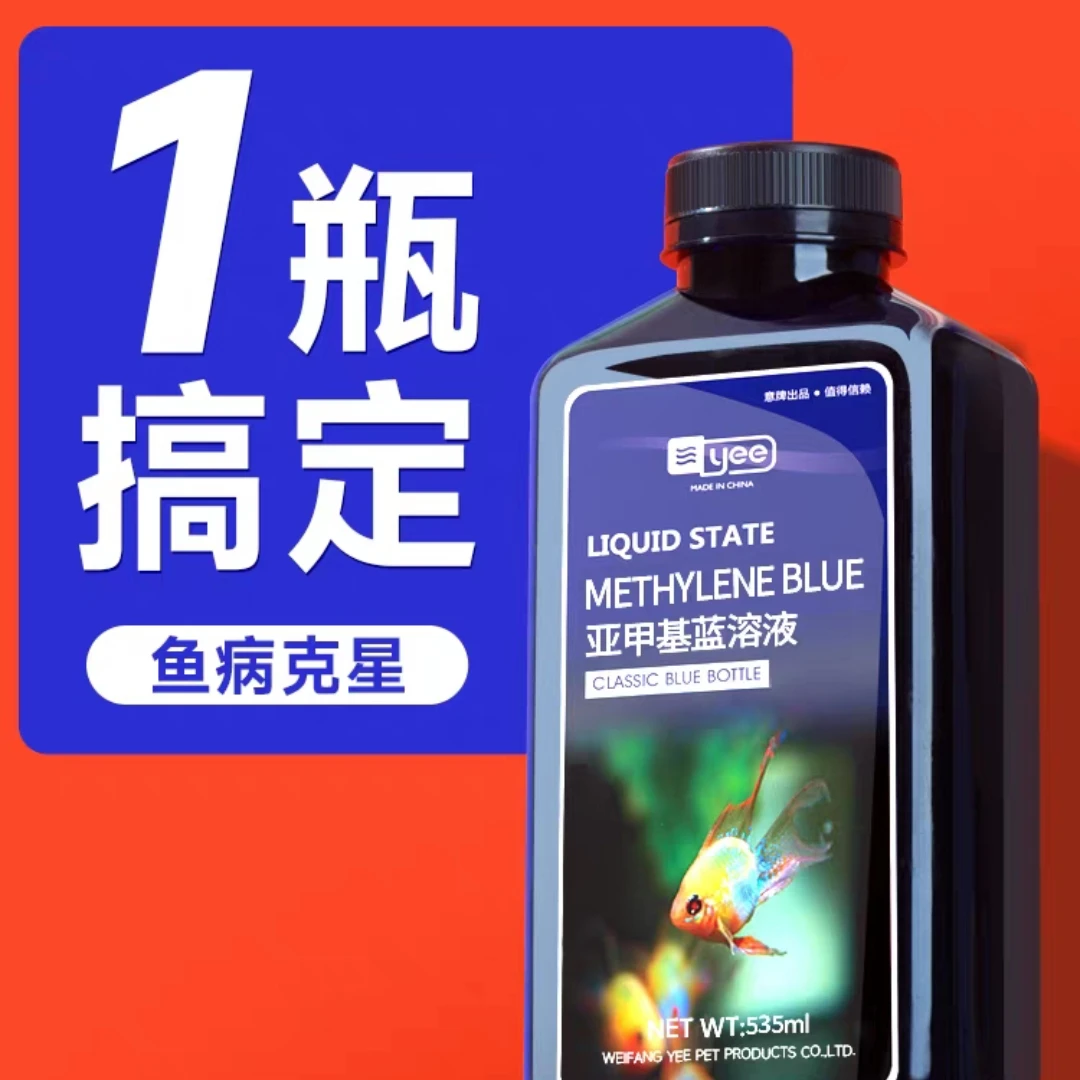 亚甲基蓝溶液观赏鱼水族鱼缸用品杀菌消毒调理剂白点病水霉非鱼药