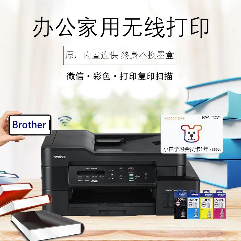 兄弟DCP-T725DW 720dw彩色双面喷墨手机无线打印复印扫描作业