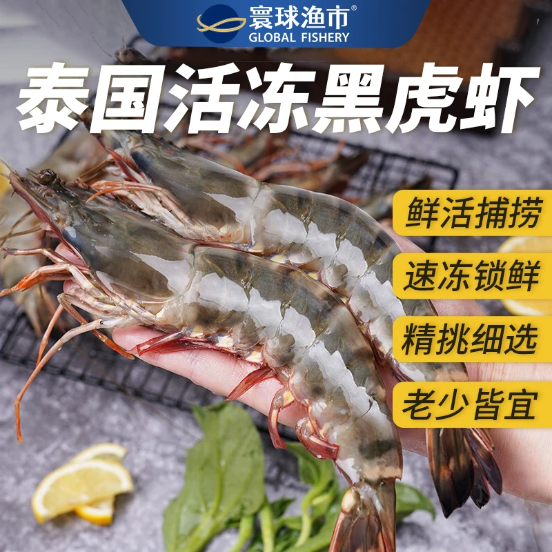 【钻爸专属】泰国活冻黑虎虾3斤/盒) 生腌海鲜水产大虾特大