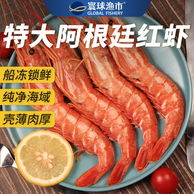 【大叔年货节】阿根廷红虾L2级4斤 海鲜大虾深海活虾刺身速冻海虾