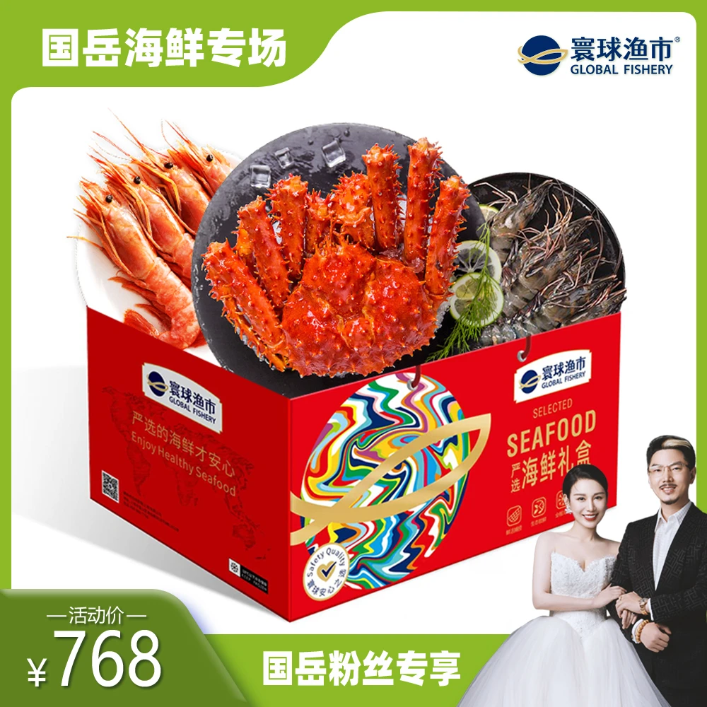 【国岳粉丝专享】寰球渔市 超级海鲜帝王蟹套餐 帝王蟹&黑虎虾&红虾