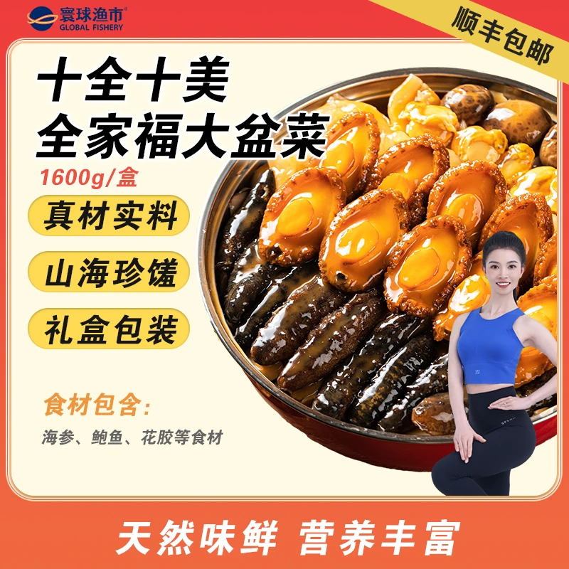 【黄可馨老师专属】金玉满堂十参十鲍 大号佛跳墙团圆盆菜1600g