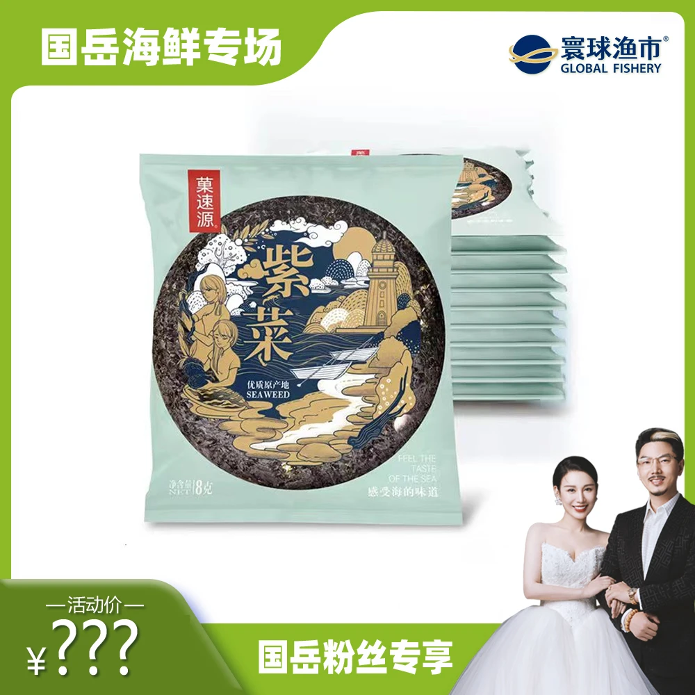 【国岳粉丝专享】福建原产地直发 天然无沙免洗霞浦紫菜干货8克/包