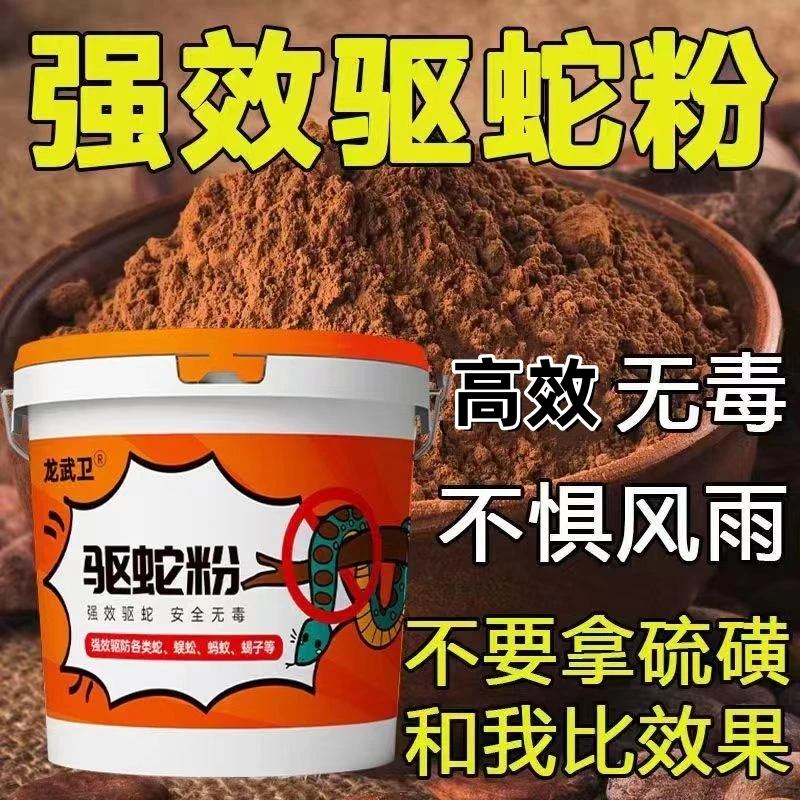 驱蛇粉防蛇粉家用庭院户外果园用品夜间野钓垂钓露营驱蛇粉驱虫粉