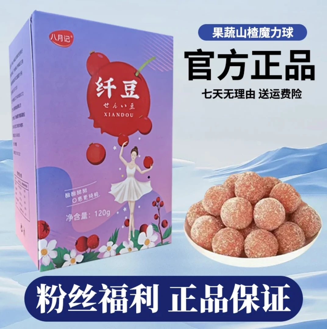 【官方正品】升级款八月记果蔬纤豆一盒15颗独立包装仅支持回购买