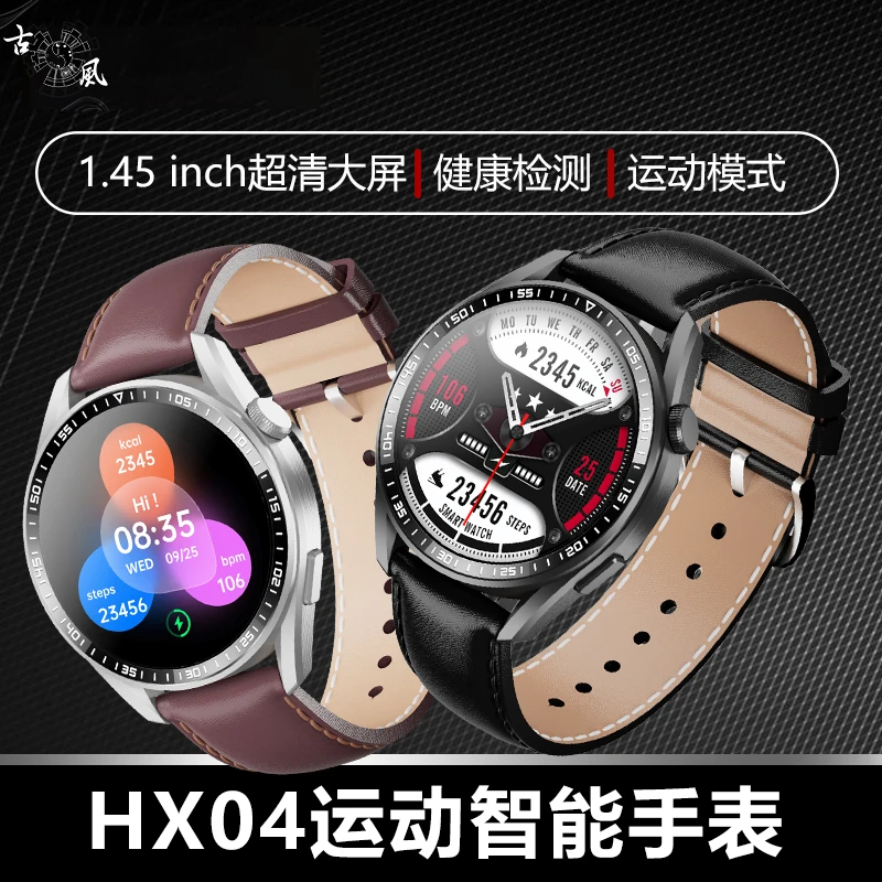 古风2024新款多功能运动智能手表HX04 长续航 运动监测 蓝牙通话