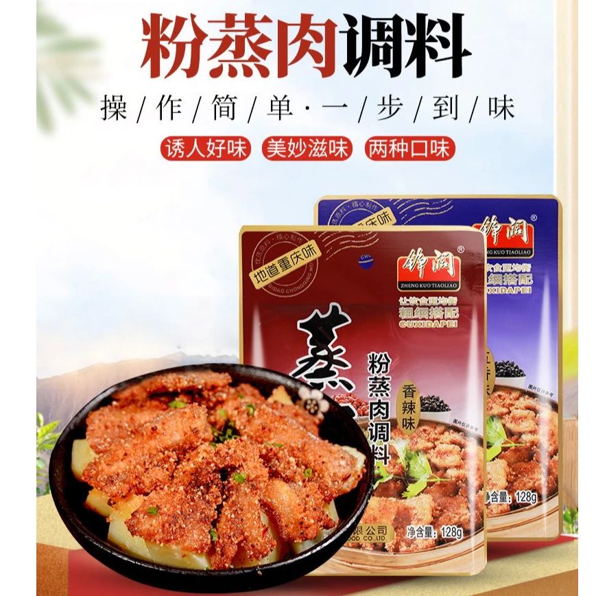 家用蒸肉米粉调料四川重庆风味五香粉蒸肉粉香辣调味料
