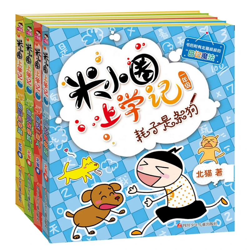 【米小圈】米小圈上学记+漫画成语+脑筋急转弯课外读物彩图正版大图