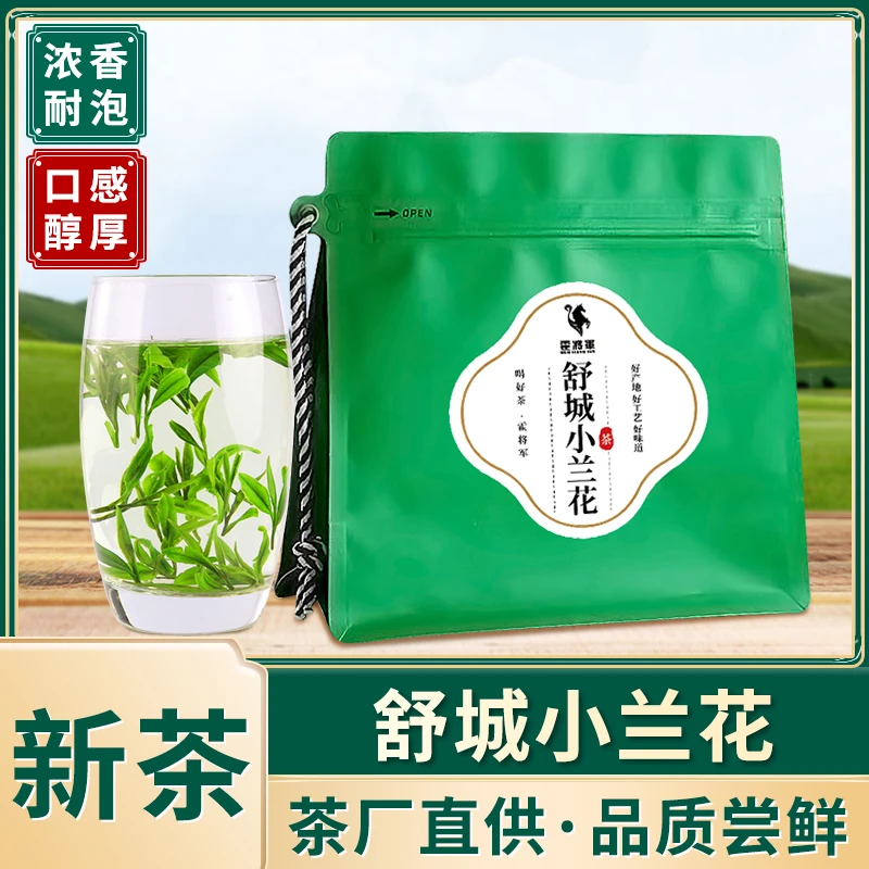 霍将军舒城小兰花新茶采摘安徽晓天高山茶叶手工春茶20克品质尝鲜