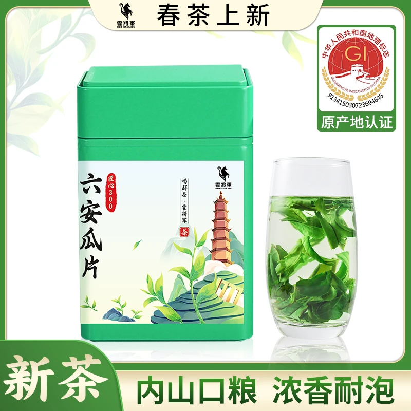 霍将军六安瓜片2025新茶一级正宗内山手工绿茶浓香耐泡50克罐