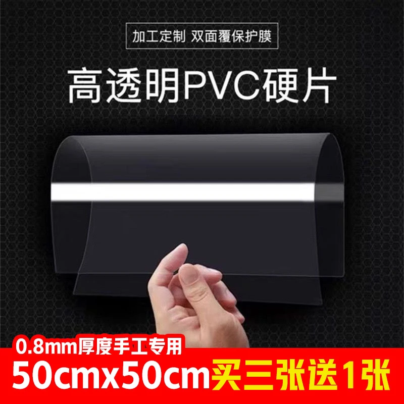 【买3送1】pvc板手工专用双面覆膜灯箱片耐力版全透明