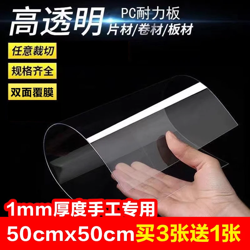 【买3送1】pvc板手工专用双面覆膜灯箱片耐力阳光板全透明采光