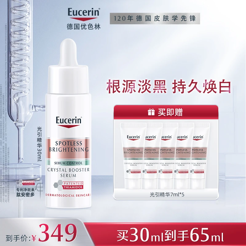 优色林光引精华30ml+光引精华7ml*5 db