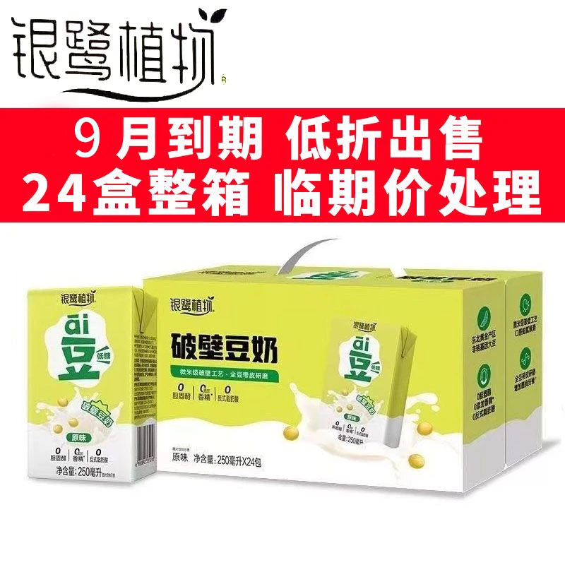 银鹭ai豆植物破壁豆奶原味0香精低糖营养早餐奶250ml*24盒0胆固醇
