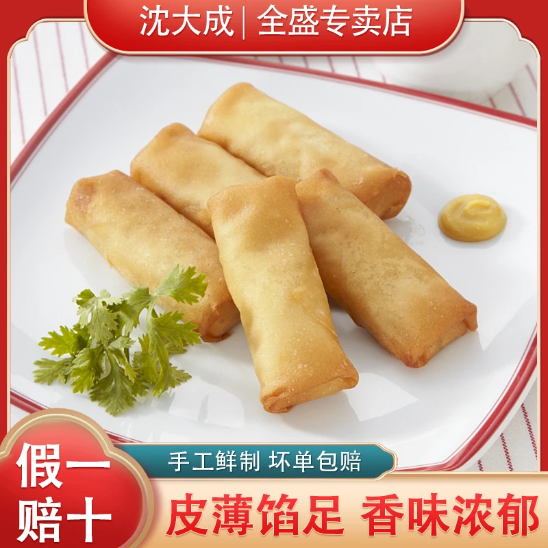 沈大成沈大成经典手工三丝春卷 香脆可口 传统美食 点心小吃
