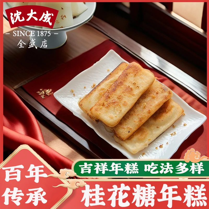 上海特产沈大成桂花年糕水磨糯米宁波财神糕桂花糖年糕老字号