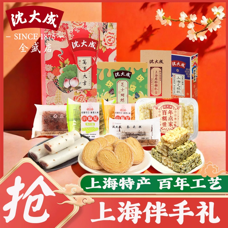 沈大成糕点上海特产大礼包酥糖条头糕伴手礼老字号年货大礼包