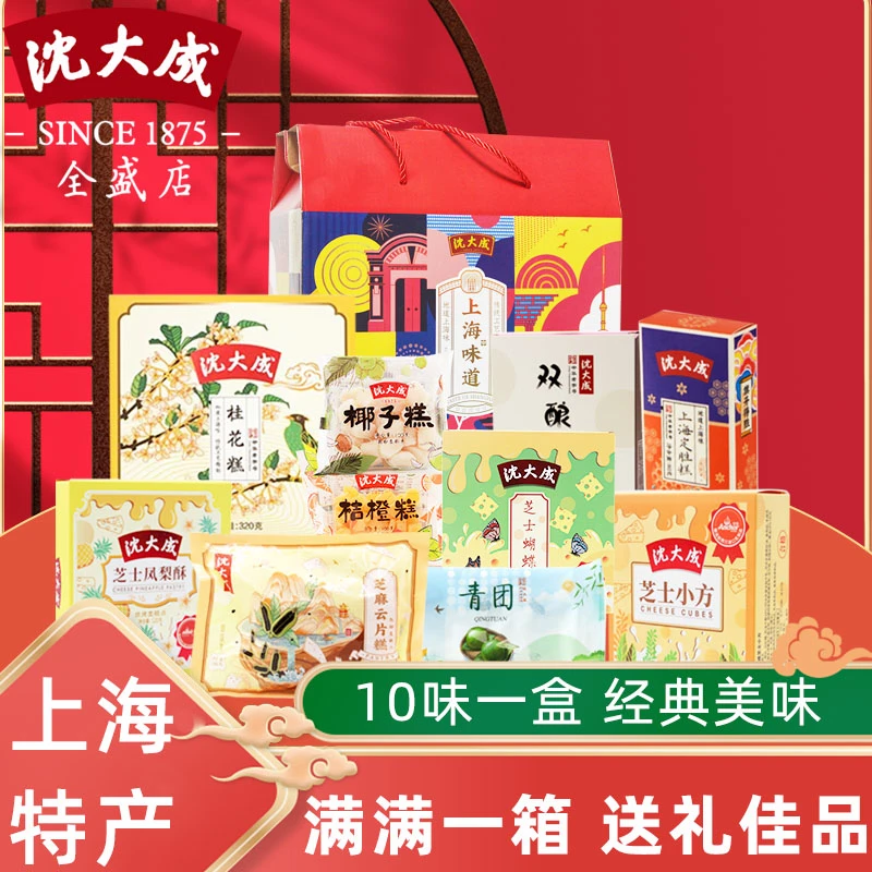上海特产糕点大礼包沈大成伴手礼礼品送零食点心老字号年货大礼包