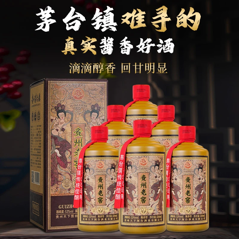 图台贵州老窖茅香酱酒酱香型白酒茅台镇53度纯粮食酒53度500ml